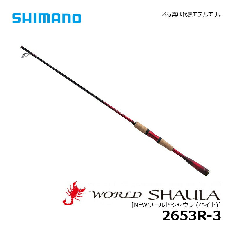 18 ワールドシャウラ S 2653R-3