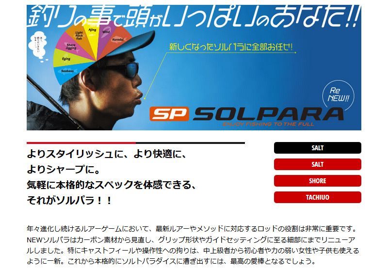 ソルパラ SPX-862MW
