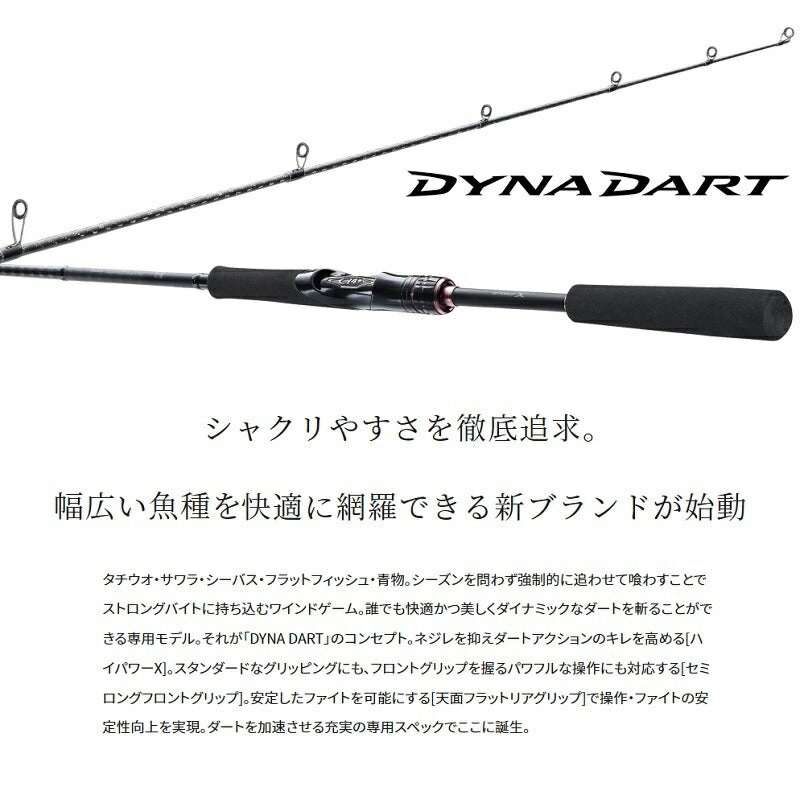 ダイナダート S80MH