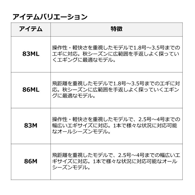 エギングX 86M
