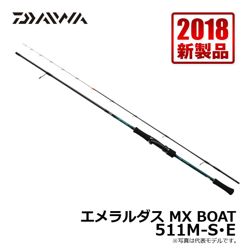 エメラルダス MX BOAT 511M-S・E