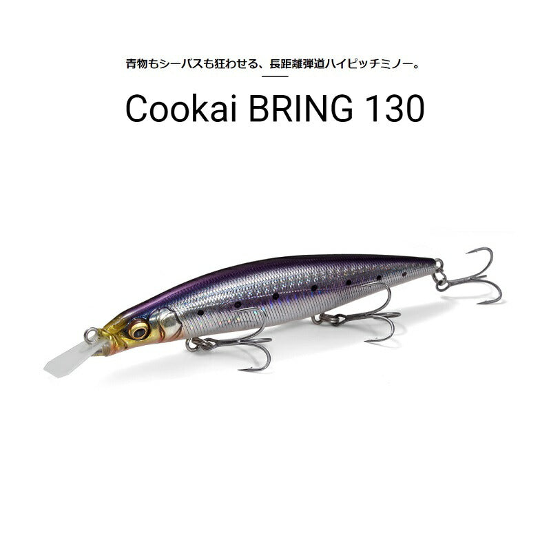 クーカイブリング Cookai BRING 130F