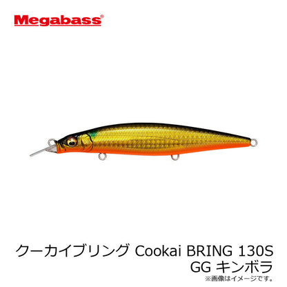 クーカイブリング Cookai BRING 130S