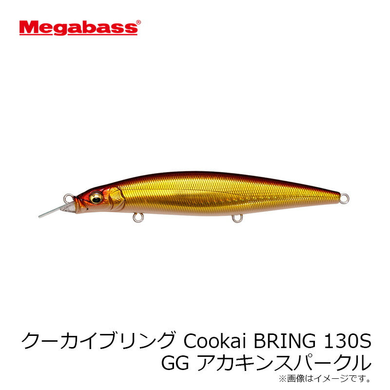 クーカイブリング Cookai BRING 130S