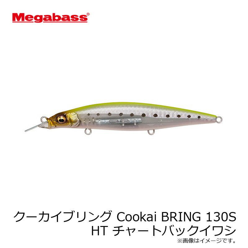 クーカイブリング Cookai BRING 130S