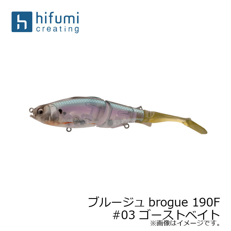 ブルージュ brouge 190F　