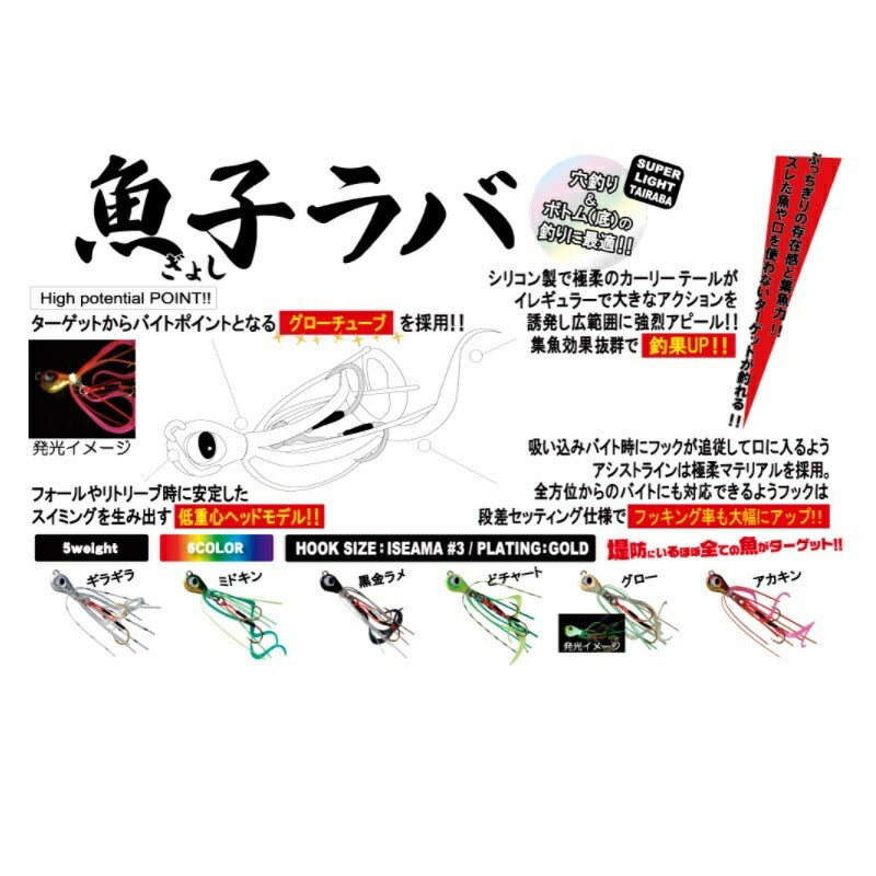 魚子ラバ 1.5g