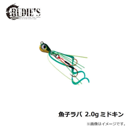 魚子ラバ 2.0g