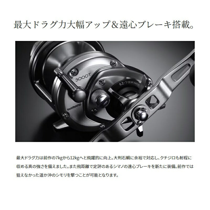 23スピードマスター石鯛 3000T