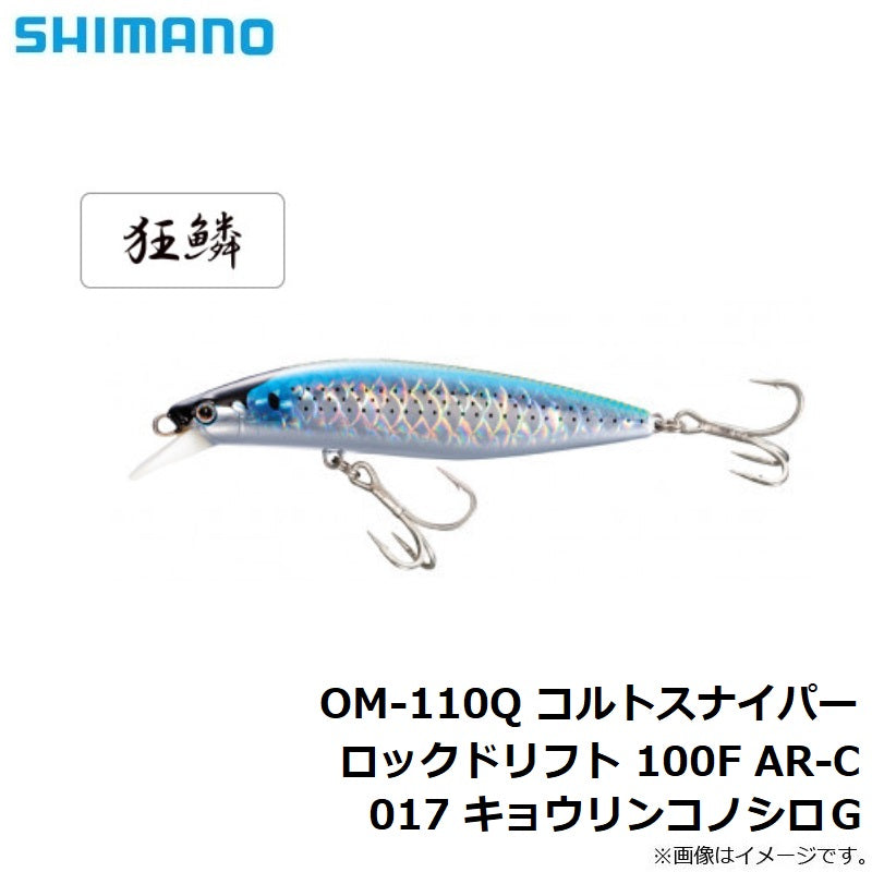 OM-110Q コルトスナイパー ロックドリフト 100F AR-C