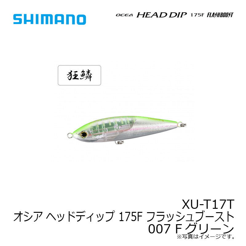 XU-T17T オシア ヘッドディップ 175F フラッシュブースト　