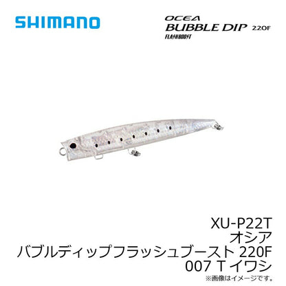 XU-P22T オシア バブルディップフラッシュブースト 220F
