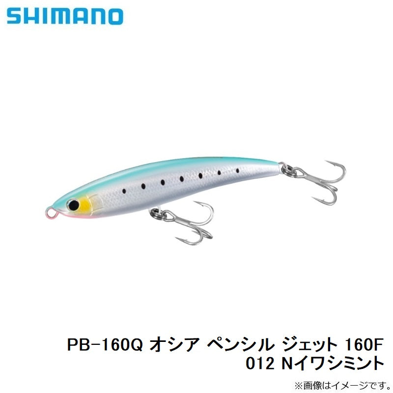 PB-160Q オシア ペンシル ジェット 160F