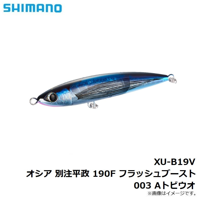 XU-B19V オシア 別注平政 190F フラッシュブースト