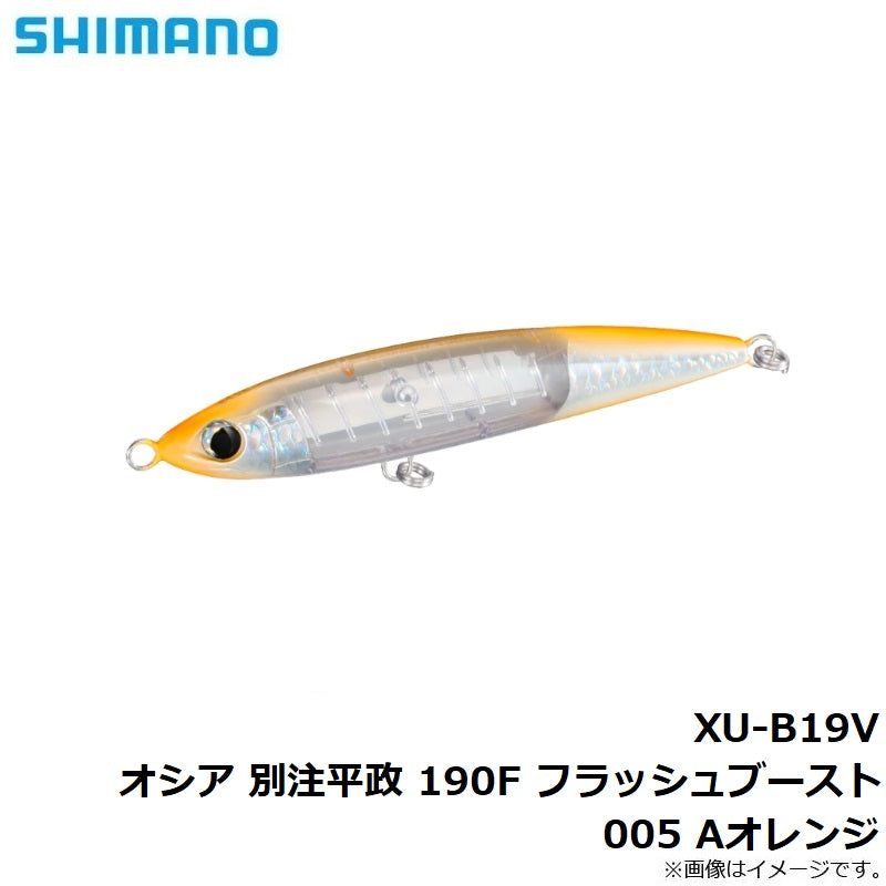 XU-B19V オシア 別注平政 190F フラッシュブースト