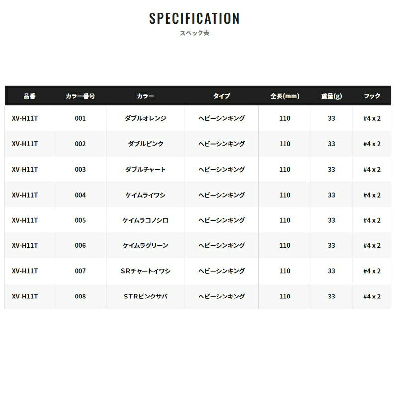 XV-H11T シュートスピード 110HS 008 STRピンクサバ