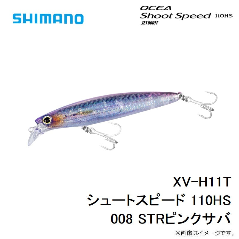 XV-H11T シュートスピード 110HS 008 STRピンクサバ