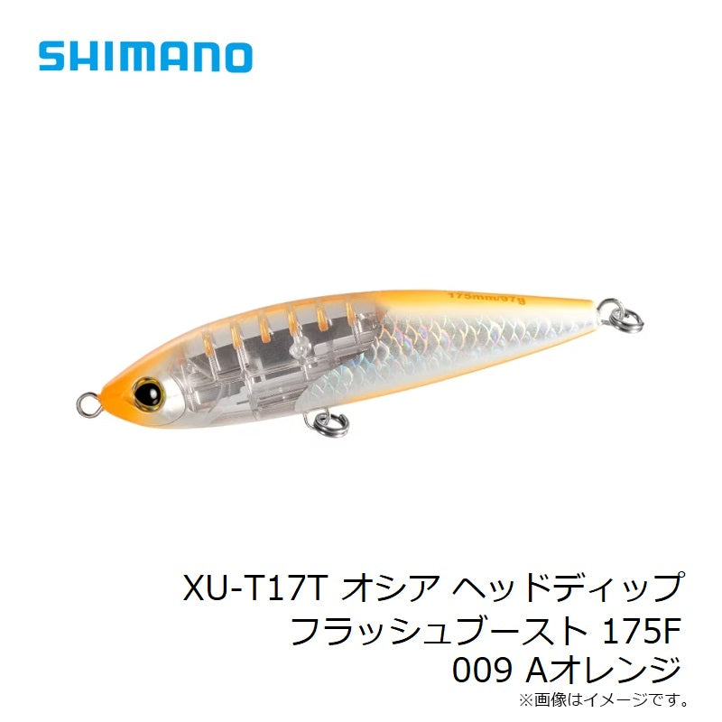 XU-T17T オシア ヘッドディップ フラッシュブースト 175F