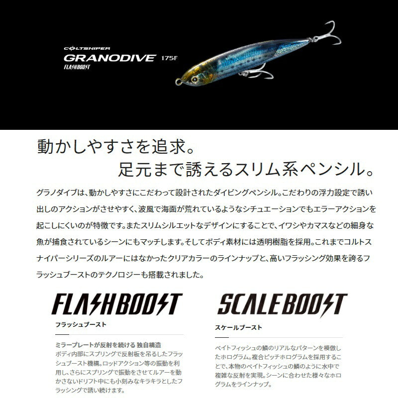 XX-U17W コルトスナイパー グラノダイブ フラッシュブースト 175F