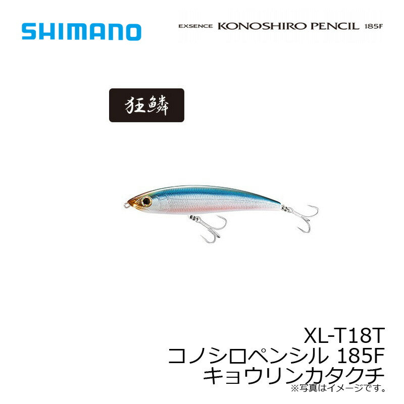 XL-T18T コノシロペンシル 185F