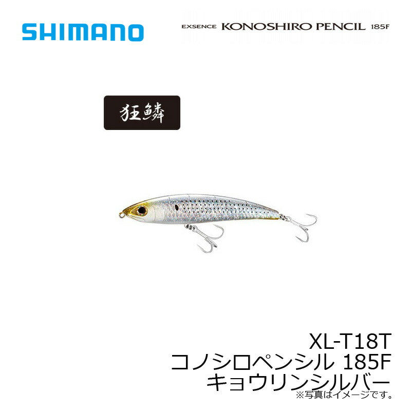 XL-T18T コノシロペンシル 185F