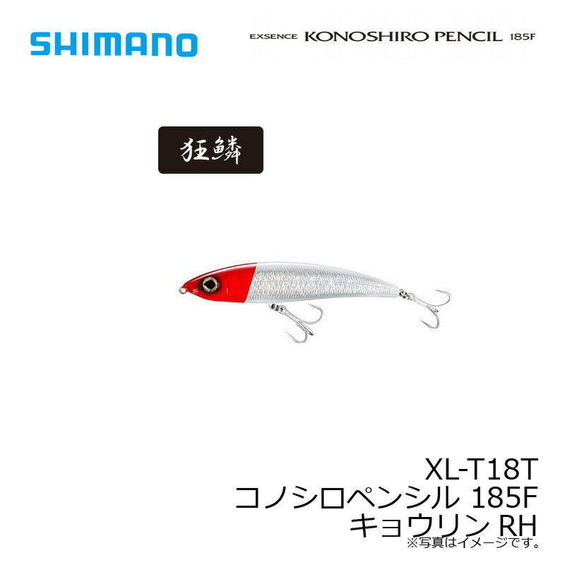XL-T18T コノシロペンシル 185F