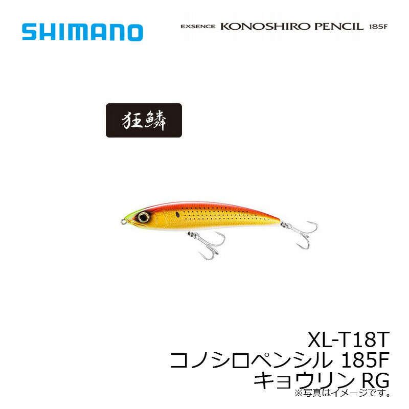 XL-T18T コノシロペンシル 185F