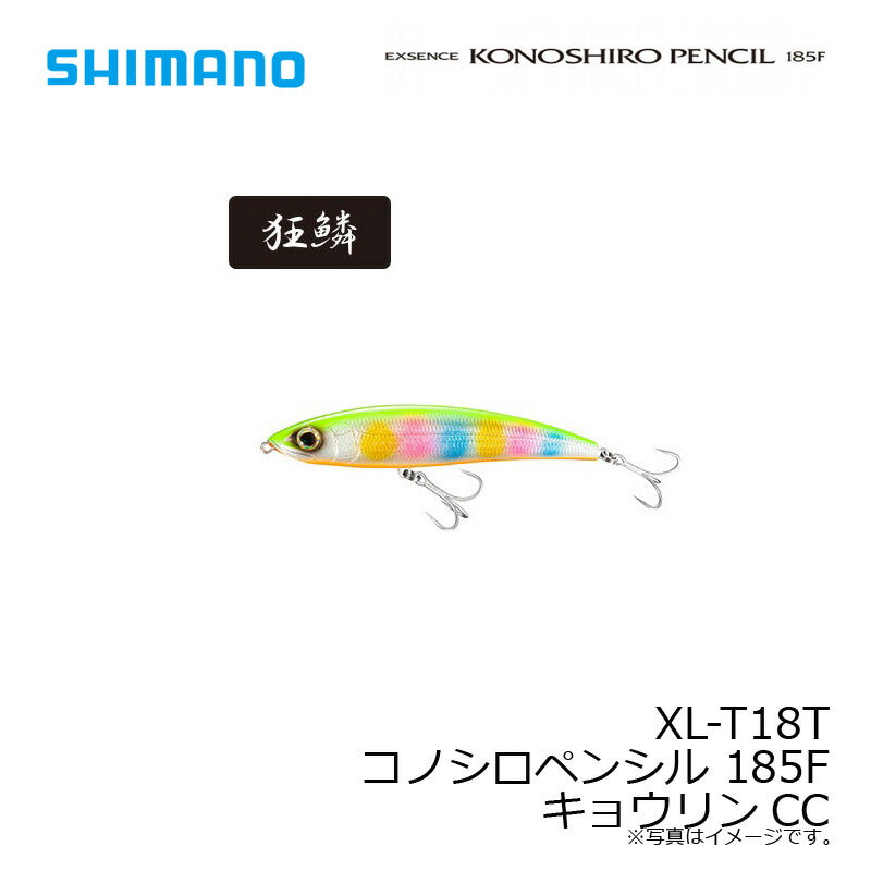 XL-T18T コノシロペンシル 185F