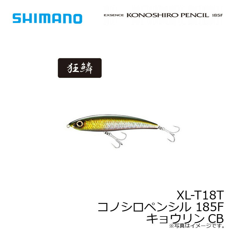 XL-T18T コノシロペンシル 185F