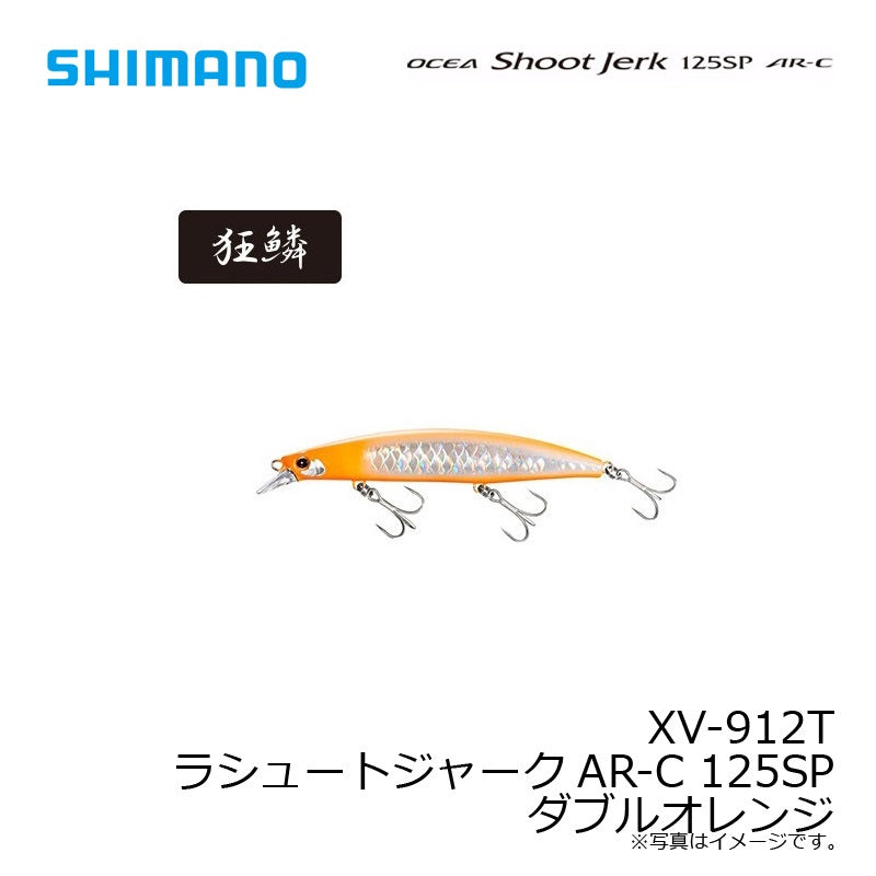 XV-912T シュートジャークAR-C 125SP