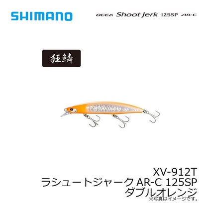 XV-912T シュートジャークAR-C 125SP