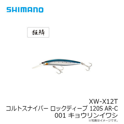 XW-X12T コルトスナイパー ロックディープAR-C 120S