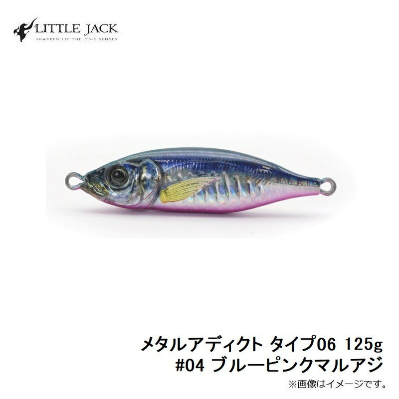 メタルアディクト タイプ06 125g
