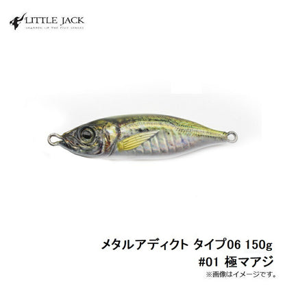 メタルアディクト タイプ06 150g