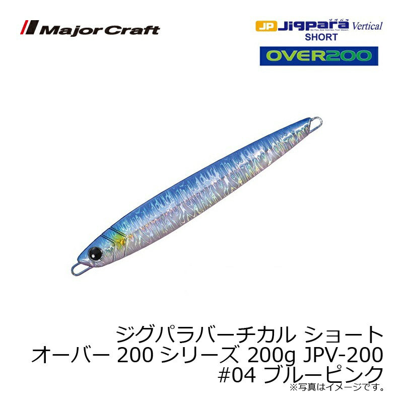 ジグパラバーチカル ショート オーバー200シリーズ 200g JPV-200　#004 ブルーピンク