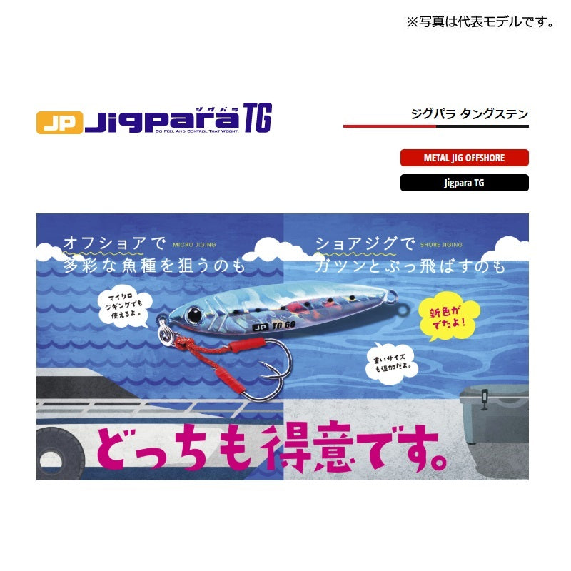 JPTG-60L ジグパラTG ライブベイトカラー 60g　