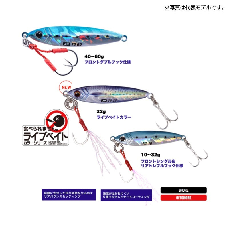 JPTG-60L ジグパラTG ライブベイトカラー 60g　