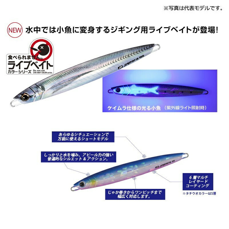 JPV-180L ジグパラバーチカル ライブベイト 180g