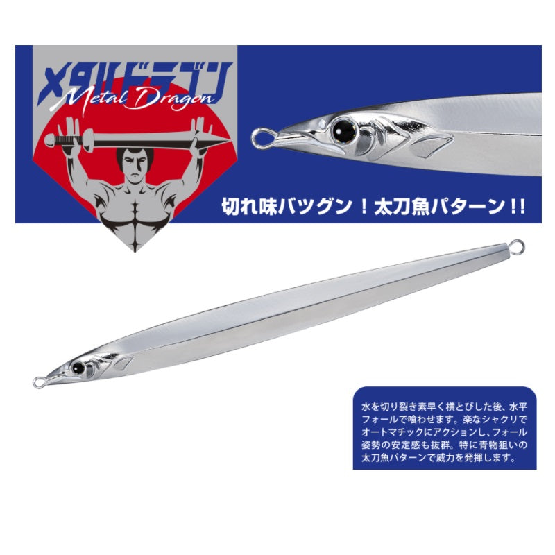 MDGN-250 メタルドラゴン 250g