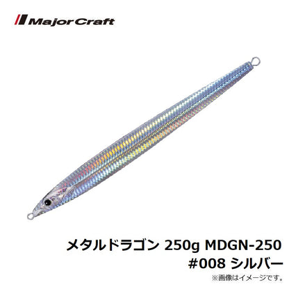 MDGN-250 メタルドラゴン 250g
