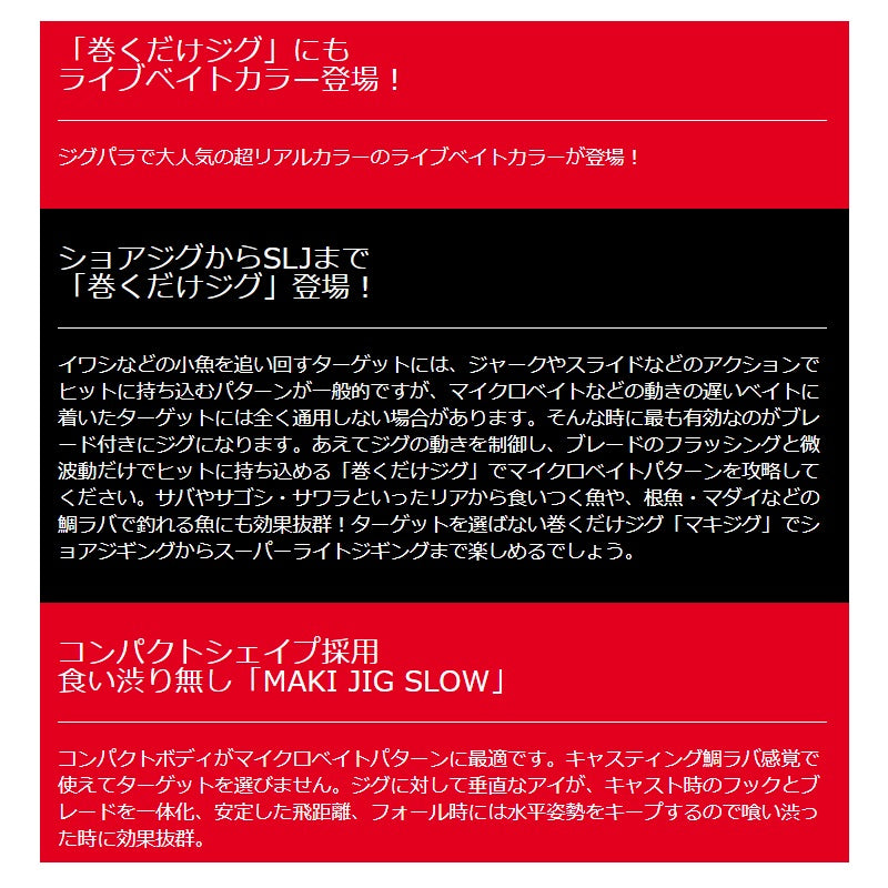 MAKI-SLW20L マキジグSLOW ライブベイト 20g #081 ライブ金イワシ