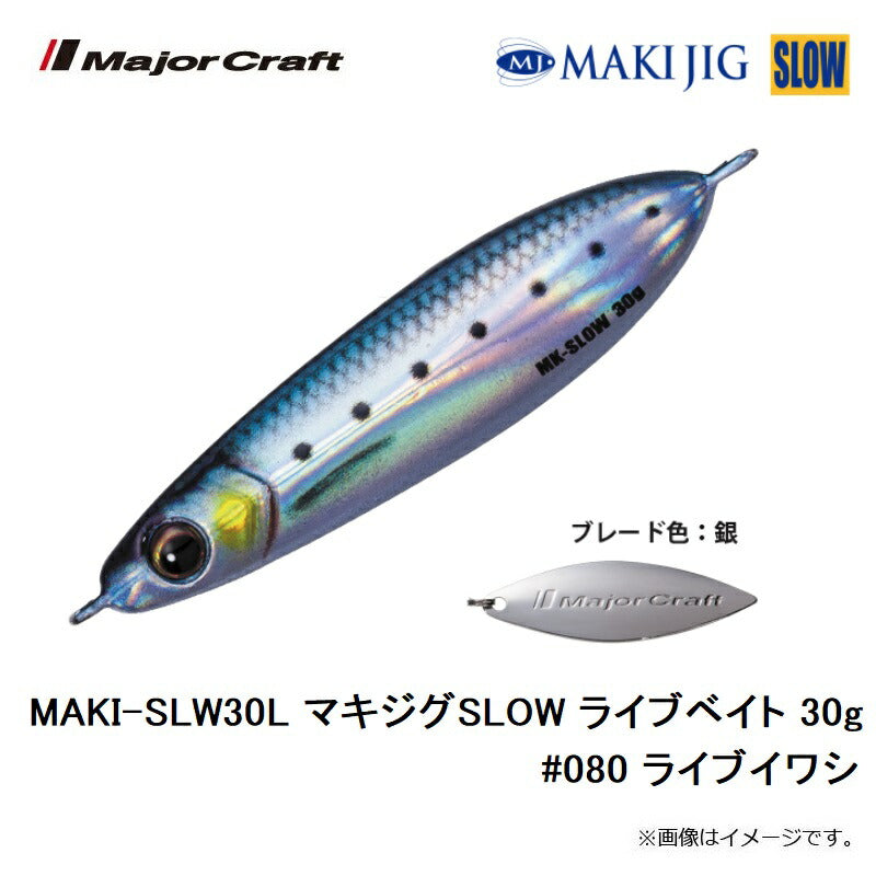 MAKI-SLW30L マキジグSLOW ライブベイト 30g
