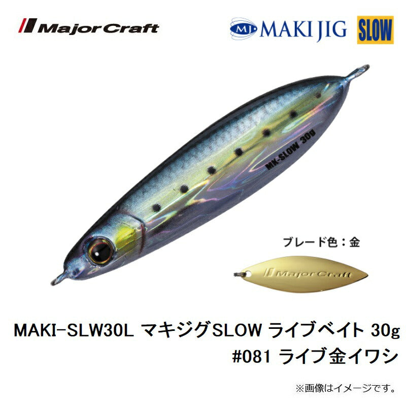 MAKI-SLW30L マキジグSLOW ライブベイト 30g