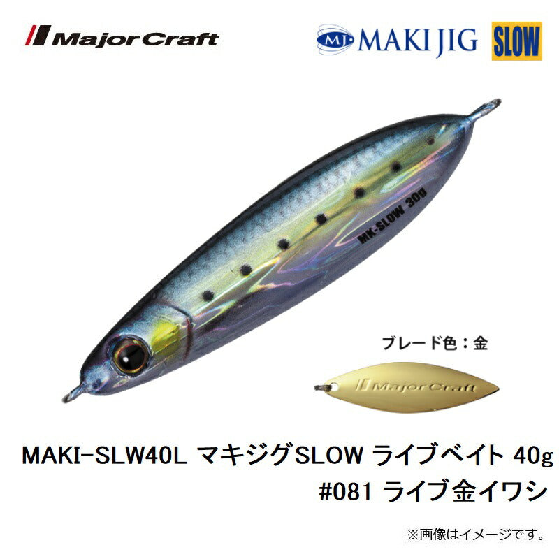 MAKI-SLW40L マキジグSLOW ライブベイト 40g