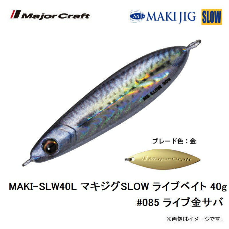 MAKI-SLW40L マキジグSLOW ライブベイト 40g