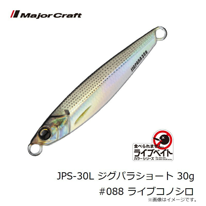 ジグパラ ライブベイトカラーシリーズ JPS-30L 30g