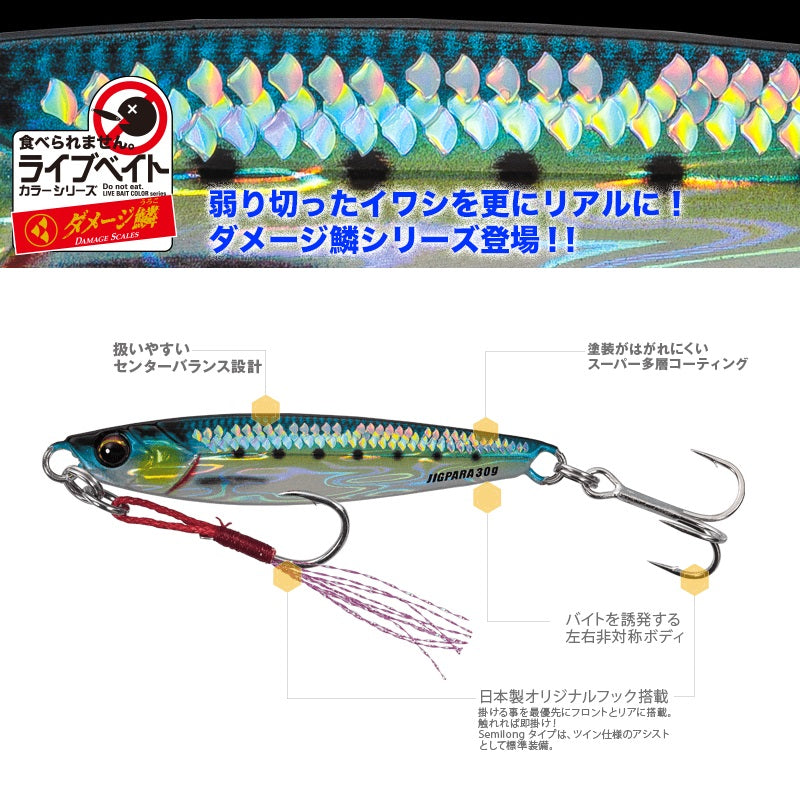 JPS-40L ジグパラ ライブベイトカラーシリーズ 40g　