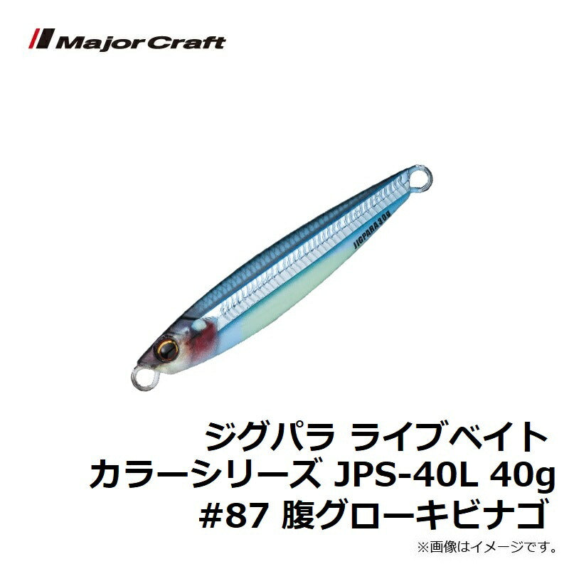 JPS-40L ジグパラ ライブベイトカラーシリーズ 40g　