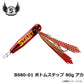 BS80 ボトムステップ 80g