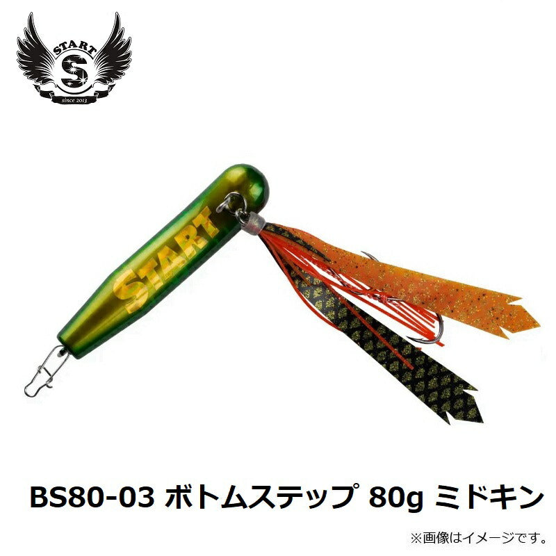 BS80 ボトムステップ 80g